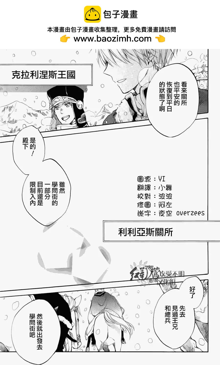 《赤发白雪姬》第040回 第2页