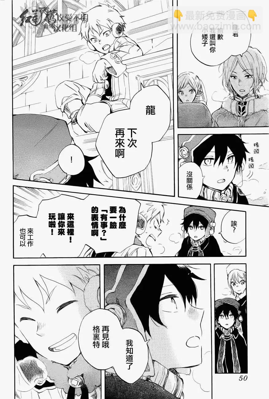 《赤发白雪姬》第040回 第30页