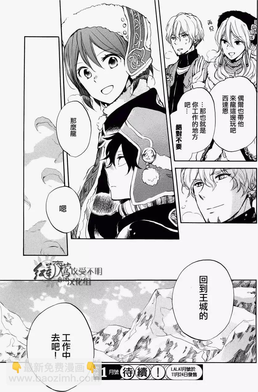 《赤发白雪姬》第040回 第31页