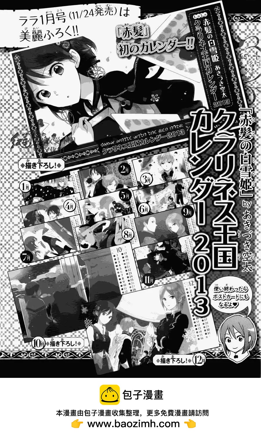 《赤发白雪姬》第040回 第32页