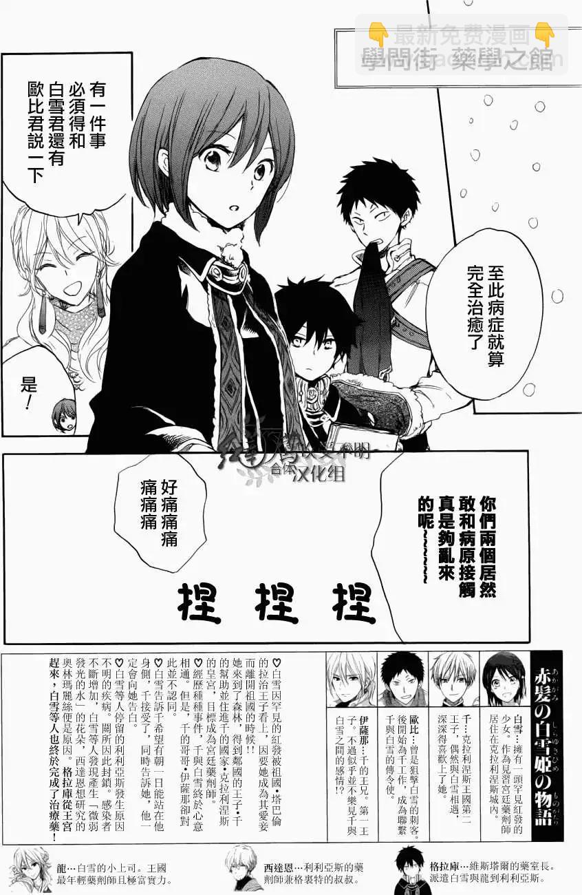 《赤发白雪姬》第040回 第3页