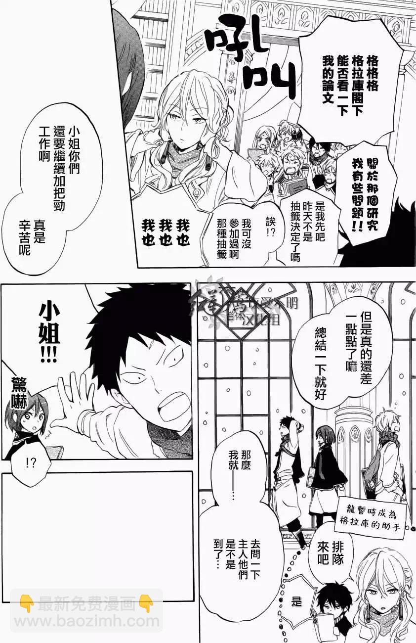 《赤发白雪姬》第040回 第5页