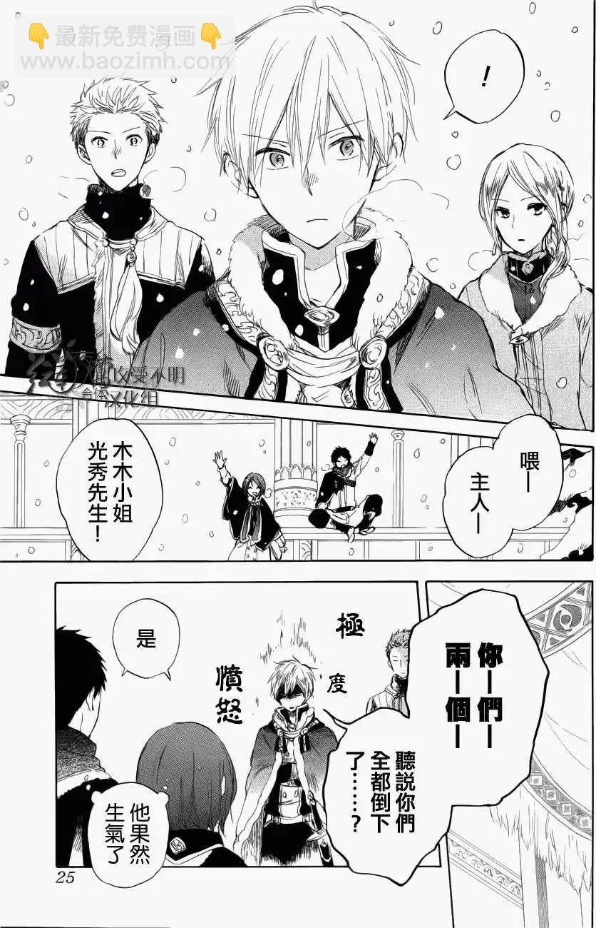 《赤发白雪姬》第040回 第6页