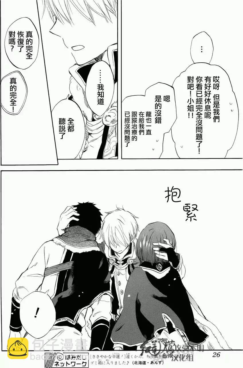 《赤发白雪姬》第040回 第7页
