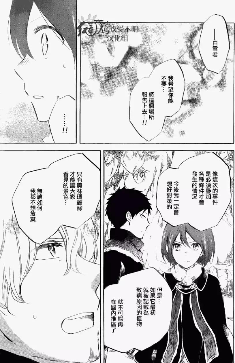 《赤发白雪姬》第039回 第10页