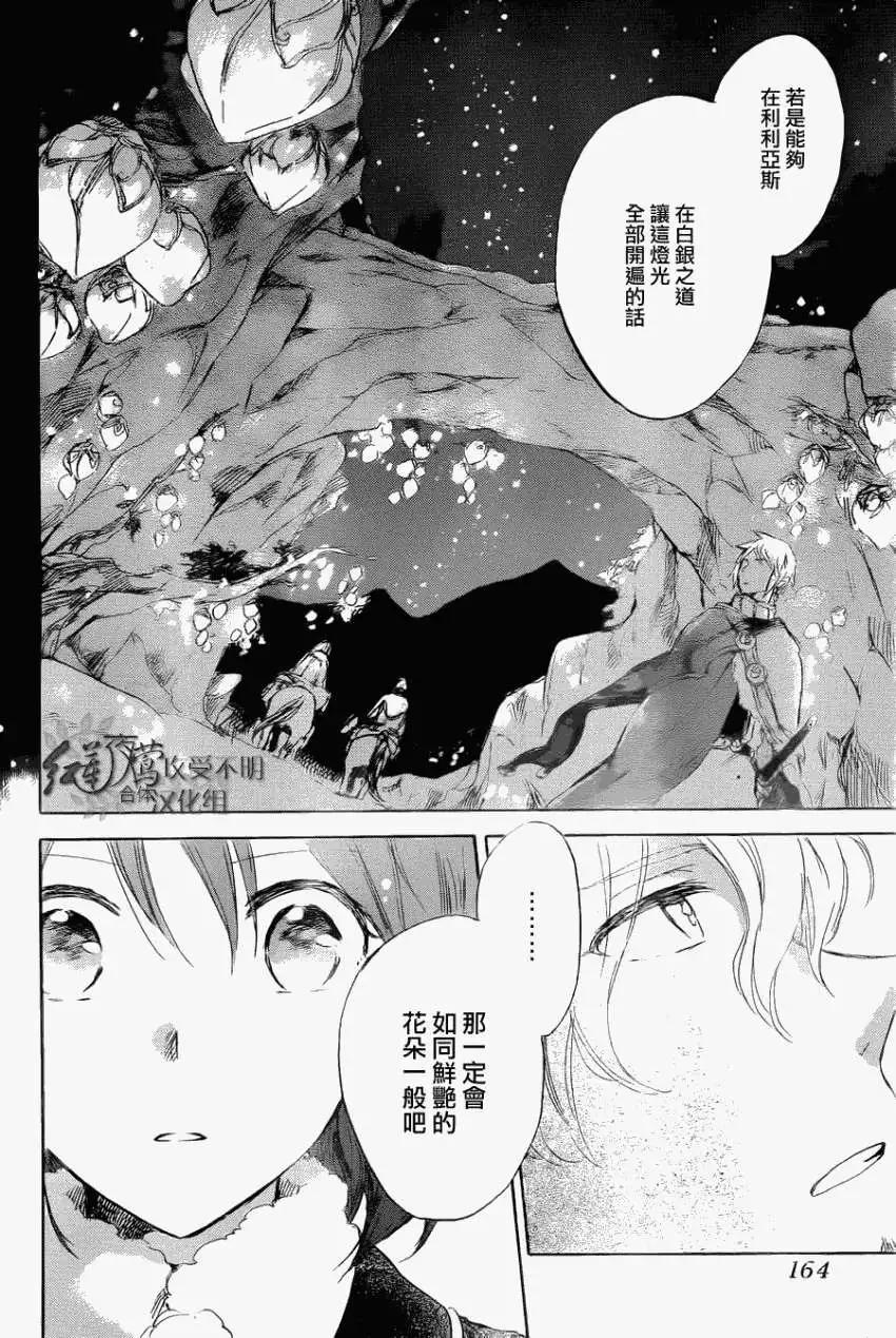 《赤发白雪姬》第039回 第11页