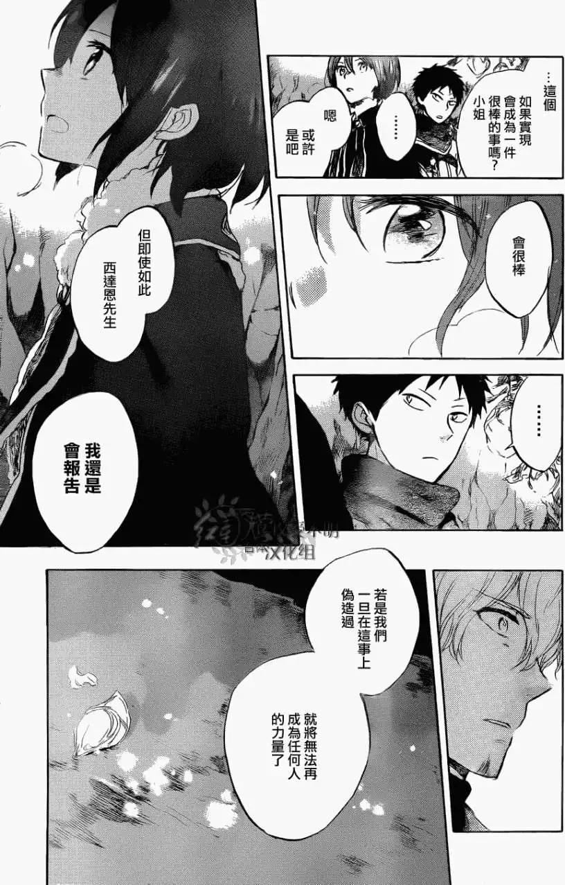 《赤发白雪姬》第039回 第12页