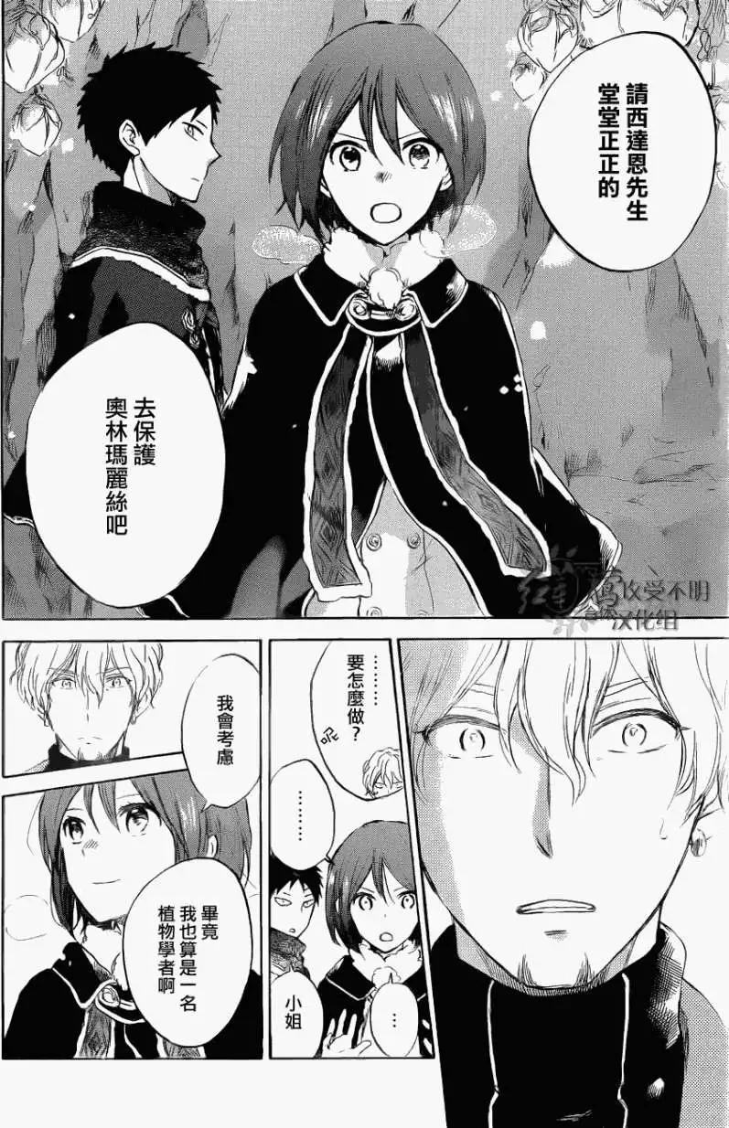 《赤发白雪姬》第039回 第13页
