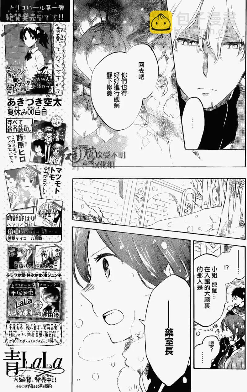《赤发白雪姬》第039回 第14页