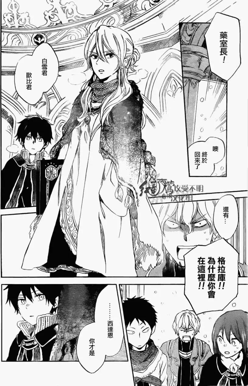 《赤发白雪姬》第039回 第15页
