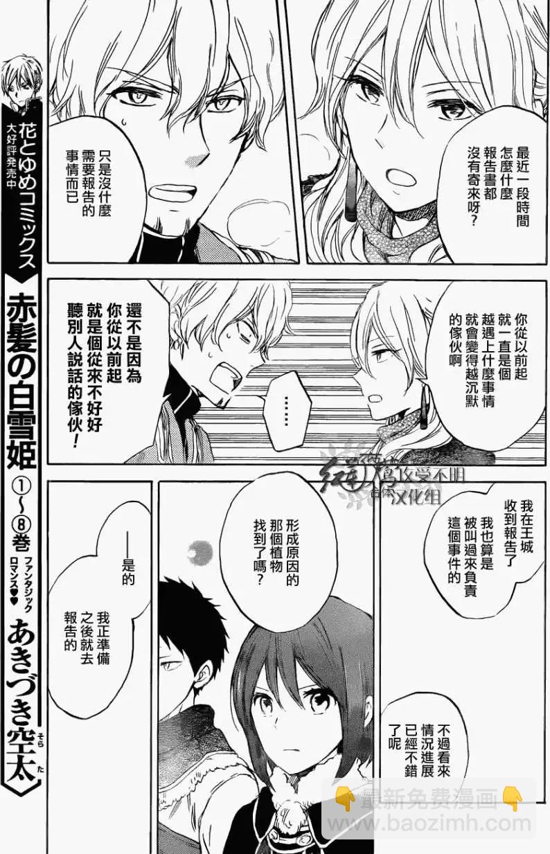 《赤发白雪姬》第039回 第16页