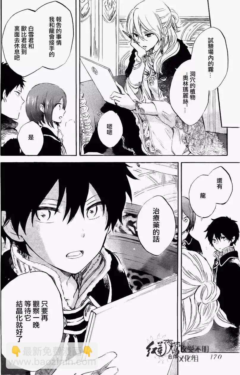 《赤发白雪姬》第039回 第17页