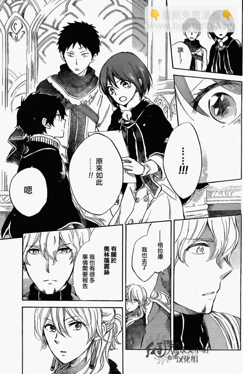 《赤发白雪姬》第039回 第18页