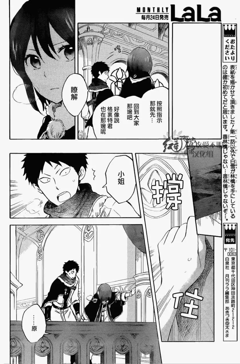 《赤发白雪姬》第039回 第19页