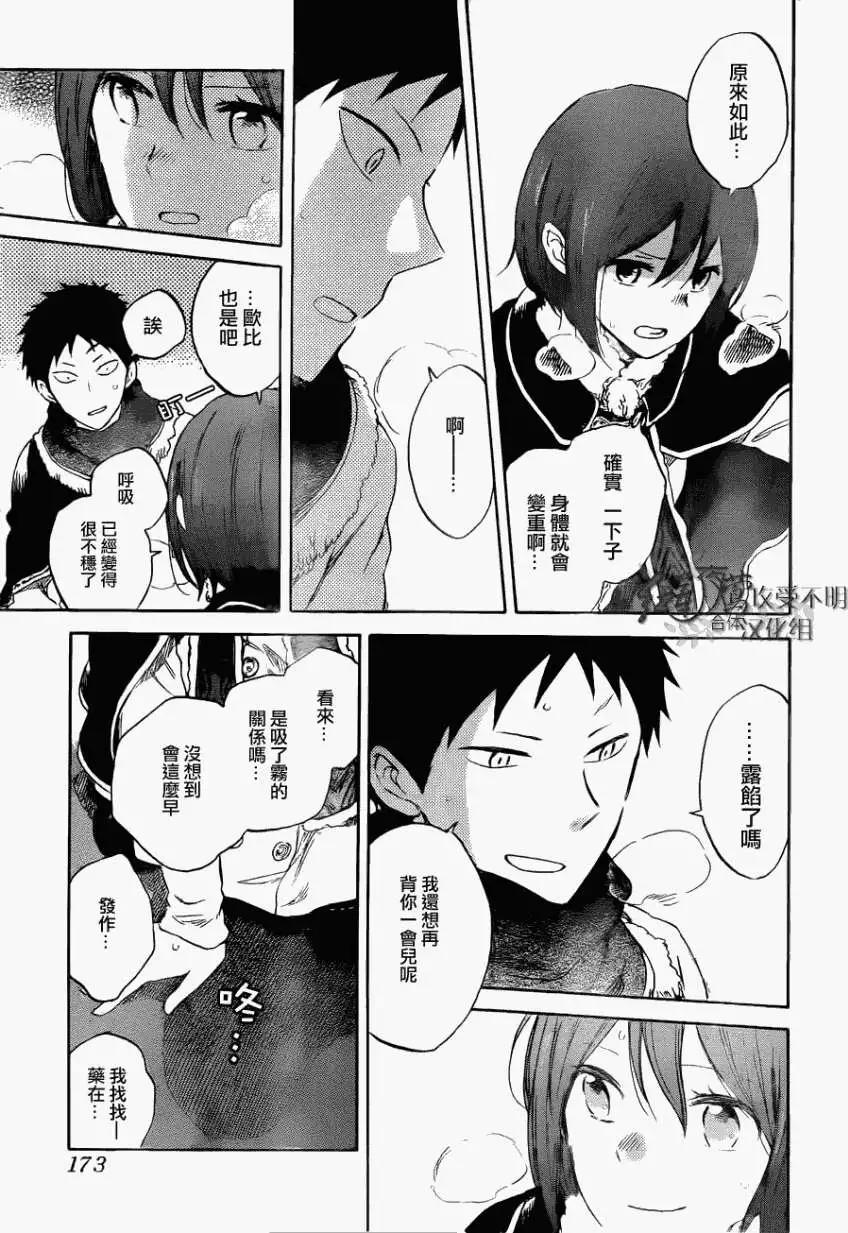 《赤发白雪姬》第039回 第20页