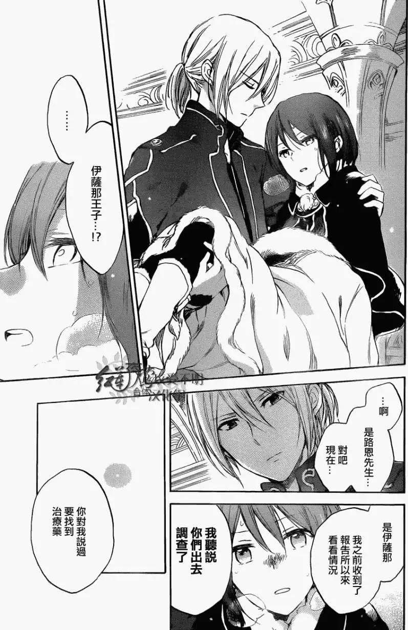 《赤发白雪姬》第039回 第22页