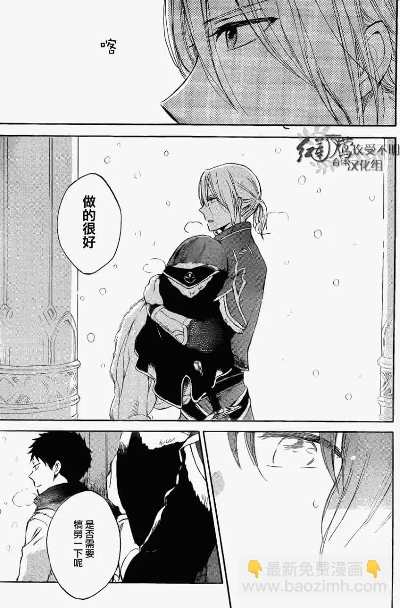 《赤发白雪姬》第039回 第24页