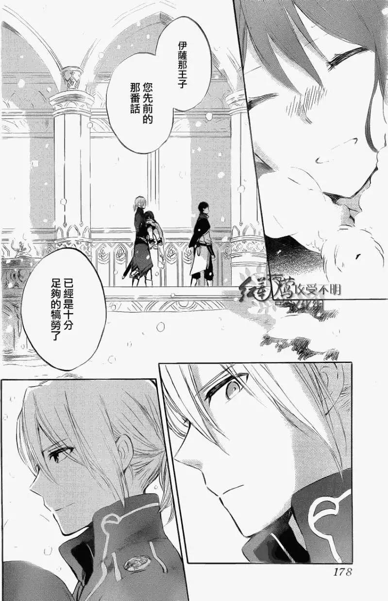 《赤发白雪姬》第039回 第25页