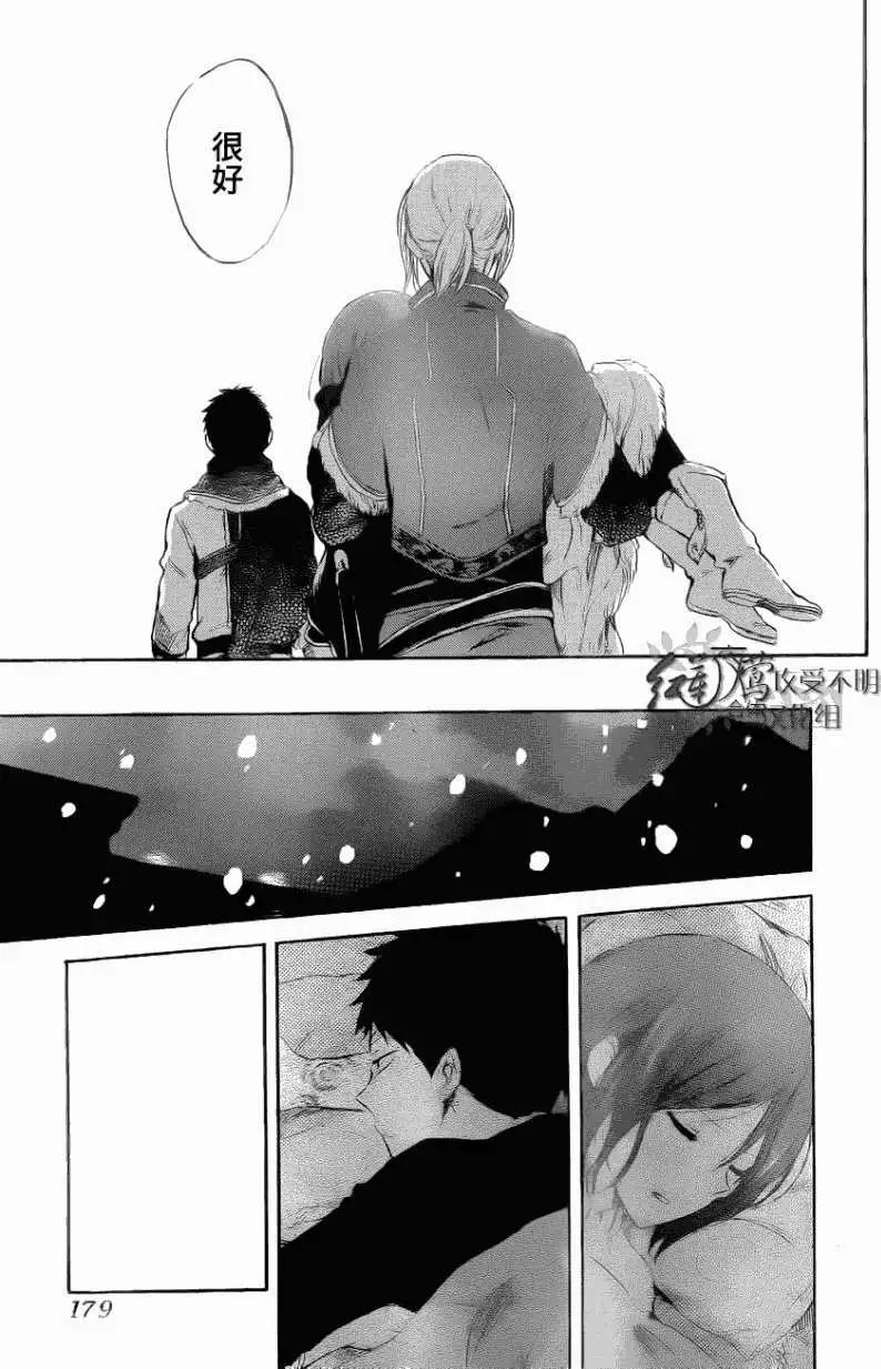 《赤发白雪姬》第039回 第26页