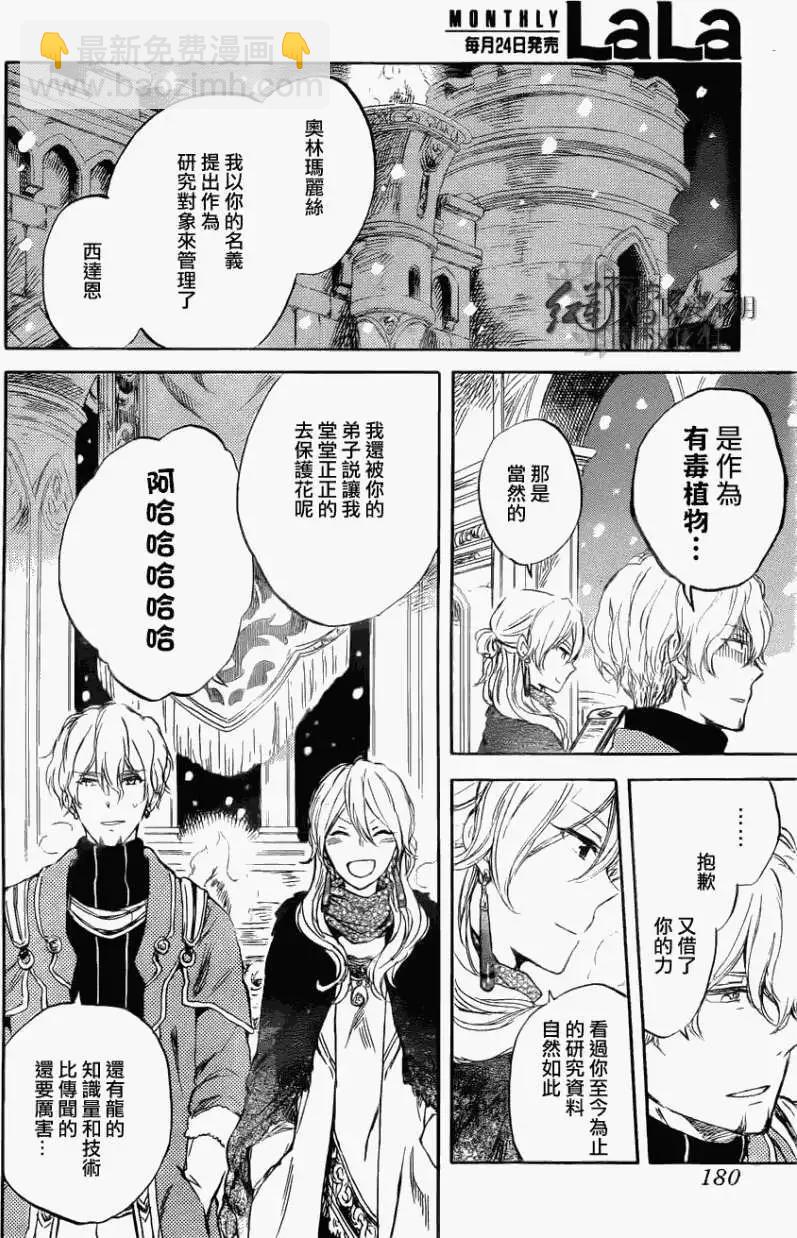 《赤发白雪姬》第039回 第27页