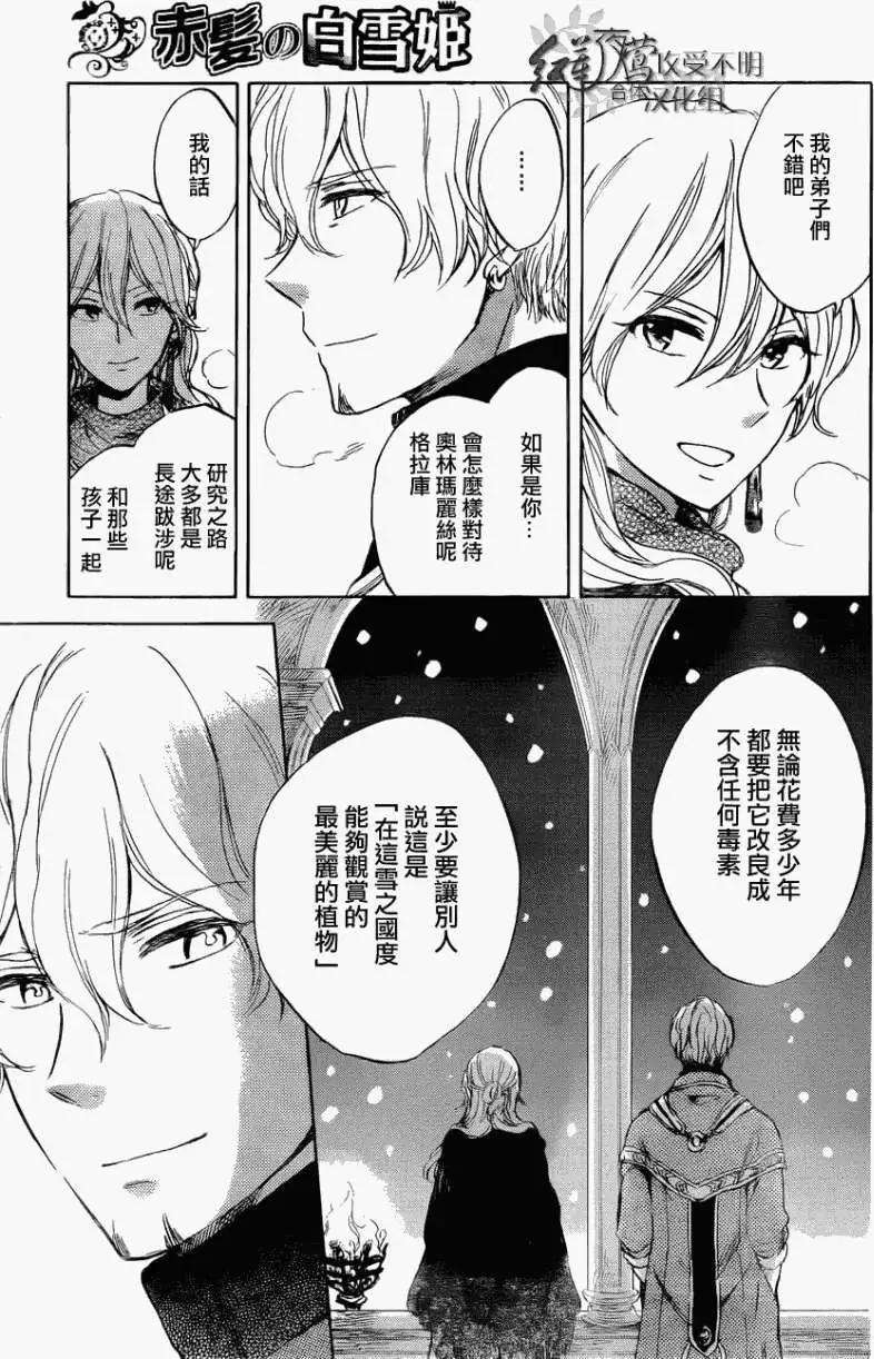 《赤发白雪姬》第039回 第28页