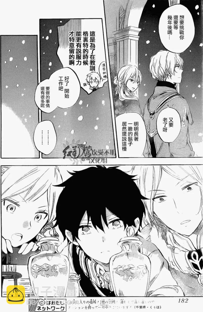 《赤发白雪姬》第039回 第29页