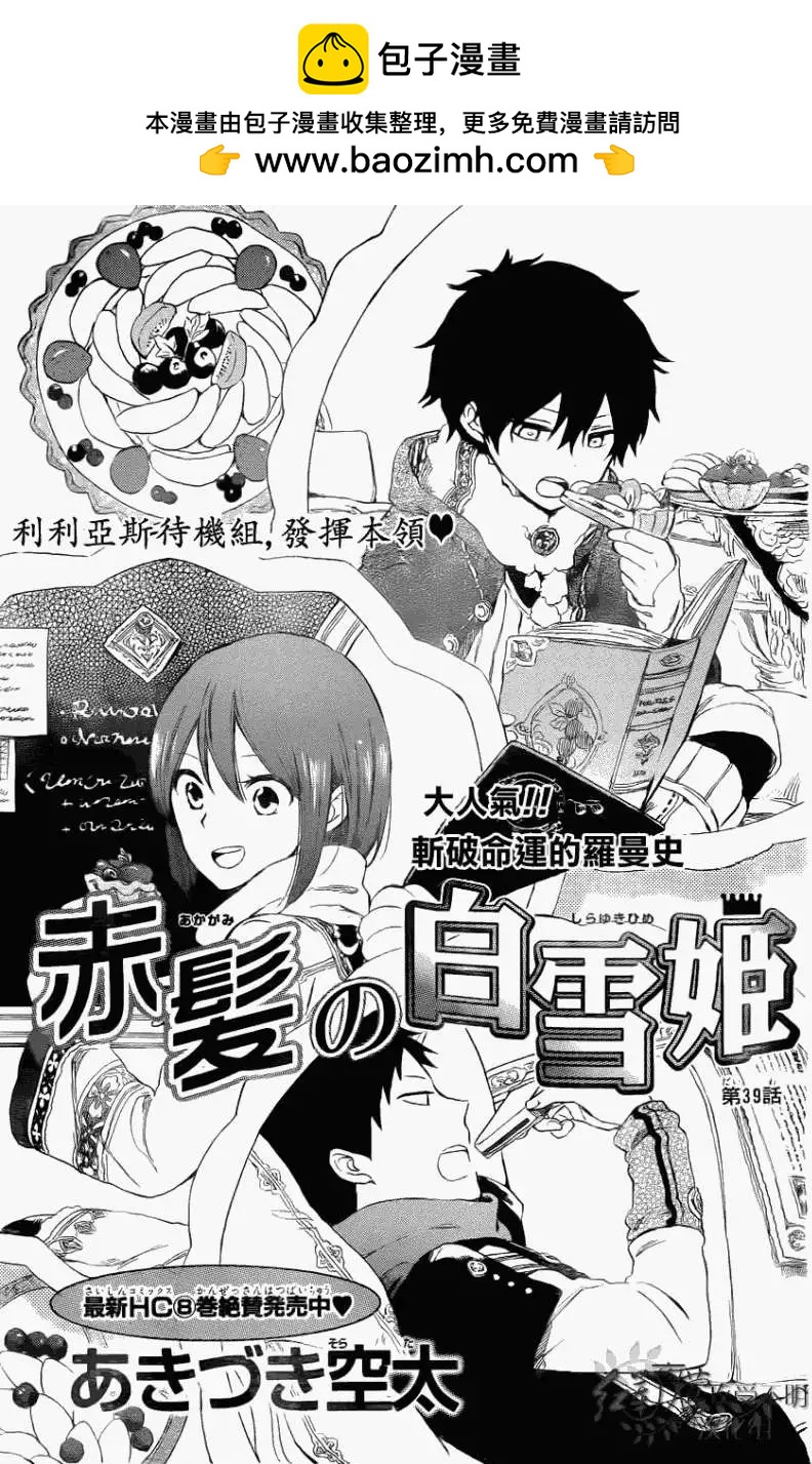 《赤发白雪姬》第039回 第2页