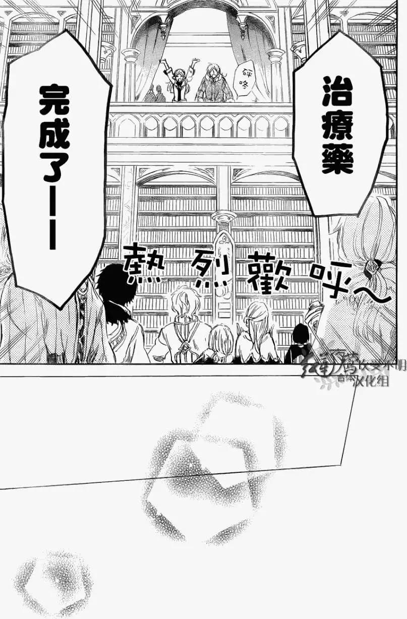 《赤发白雪姬》第039回 第30页