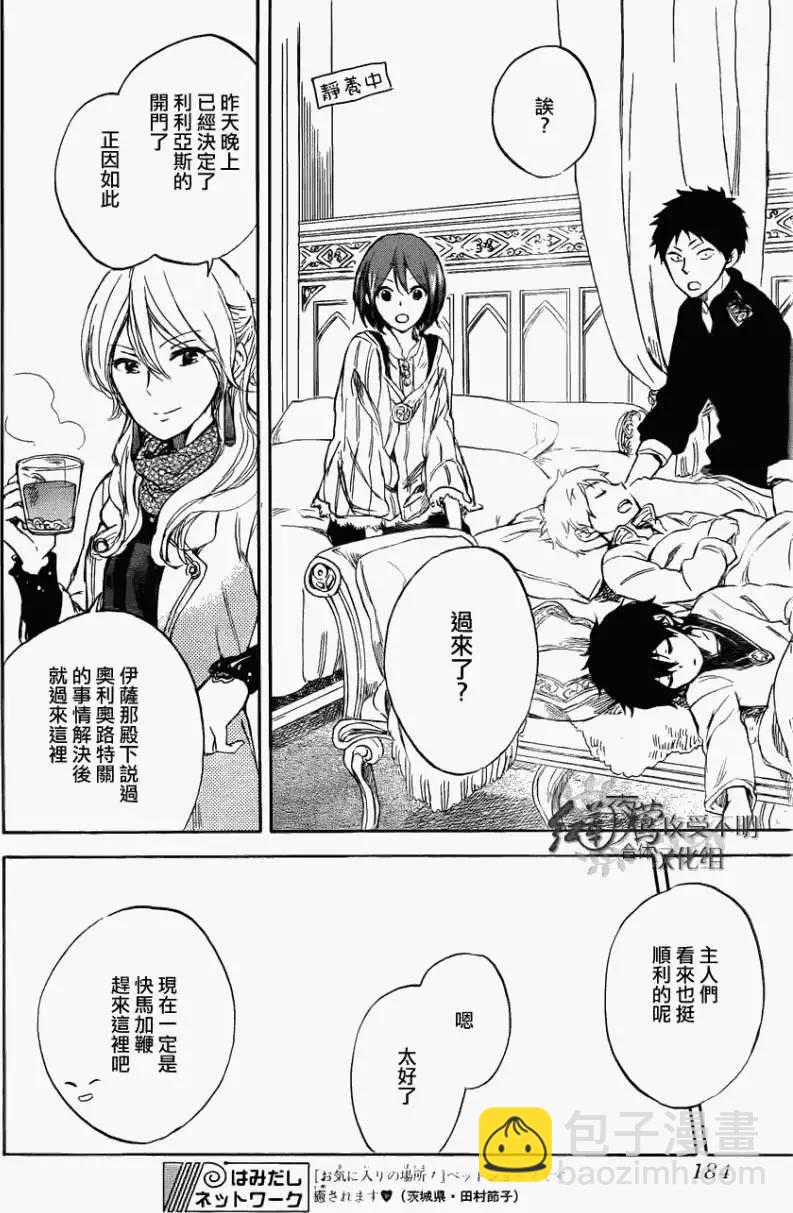《赤发白雪姬》第039回 第31页