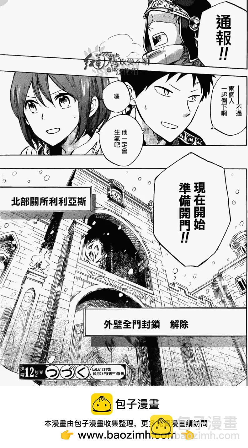 《赤发白雪姬》第039回 第32页