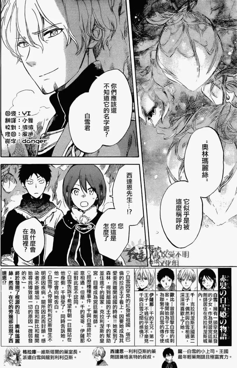 《赤发白雪姬》第039回 第3页