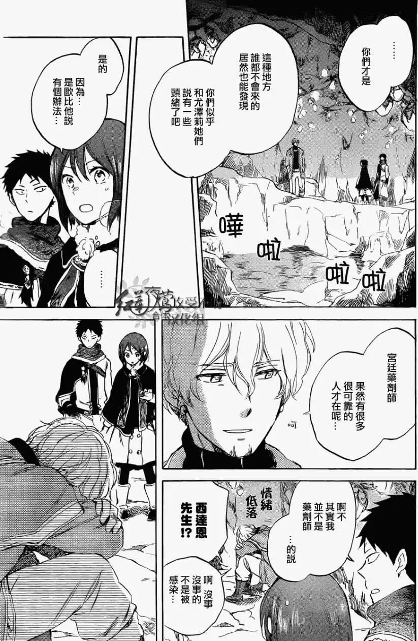《赤发白雪姬》第039回 第4页