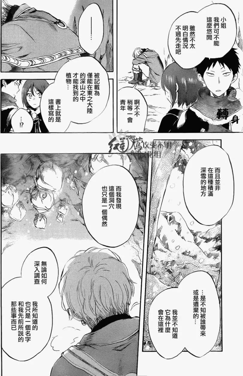 《赤发白雪姬》第039回 第5页