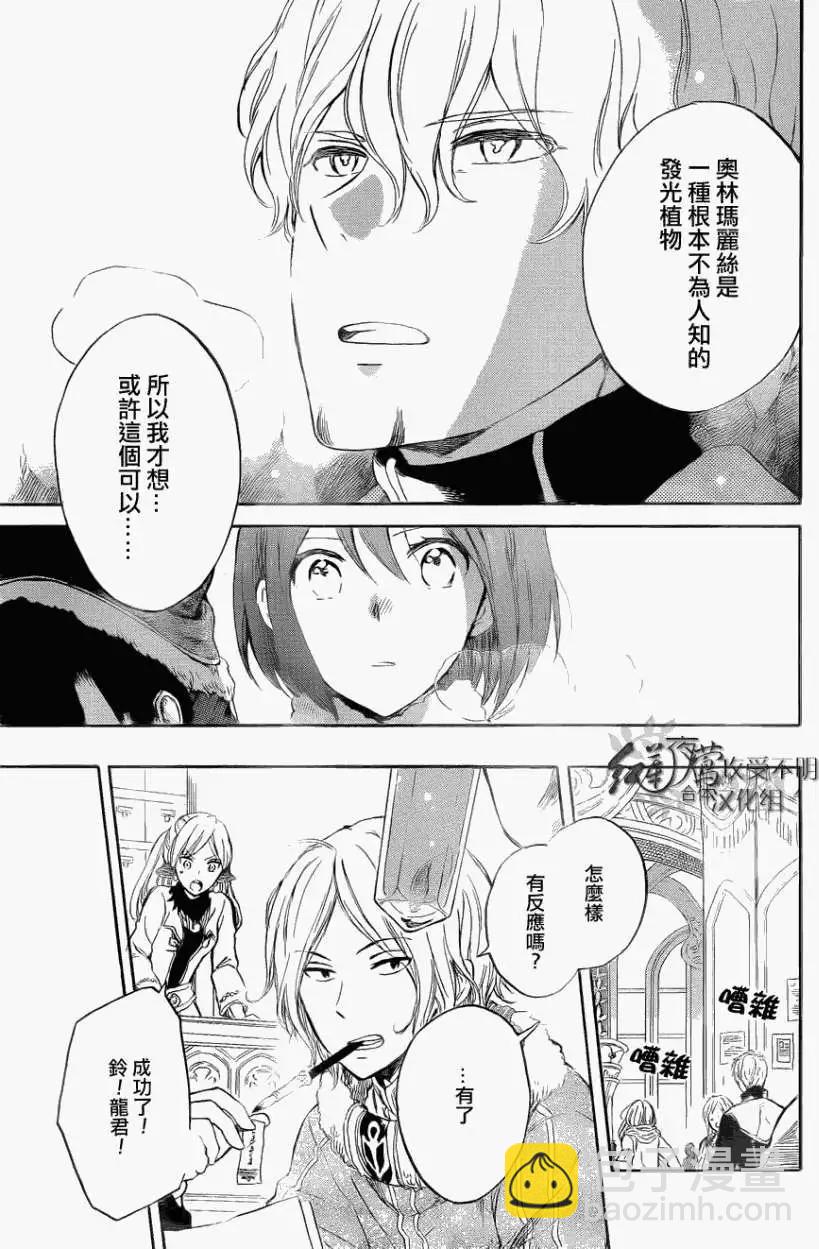 《赤发白雪姬》第039回 第6页