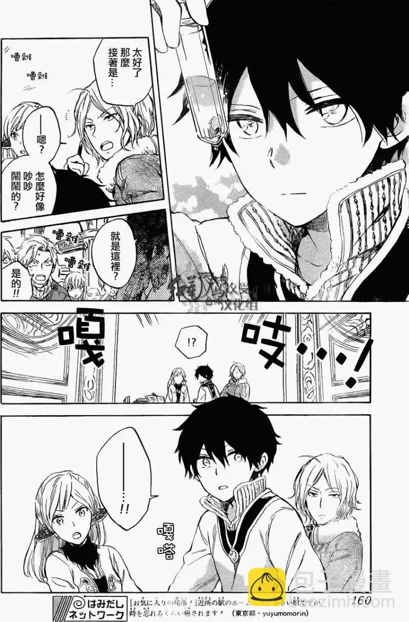 《赤发白雪姬》第039回 第7页