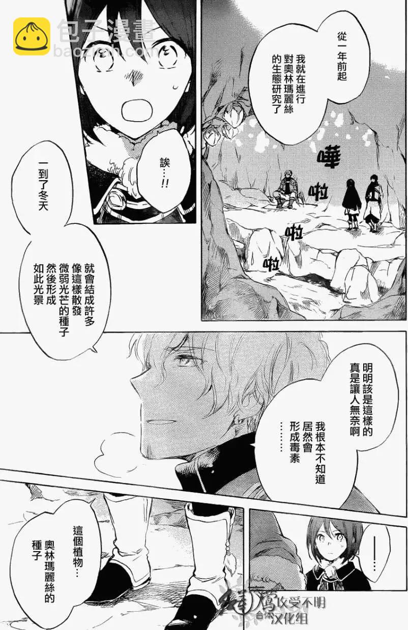 《赤发白雪姬》第039回 第8页