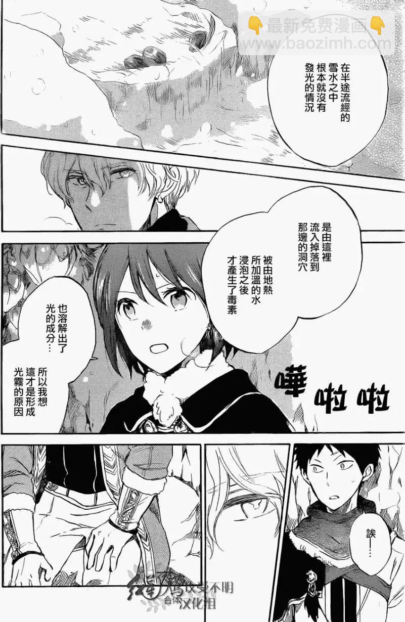 《赤发白雪姬》第039回 第9页