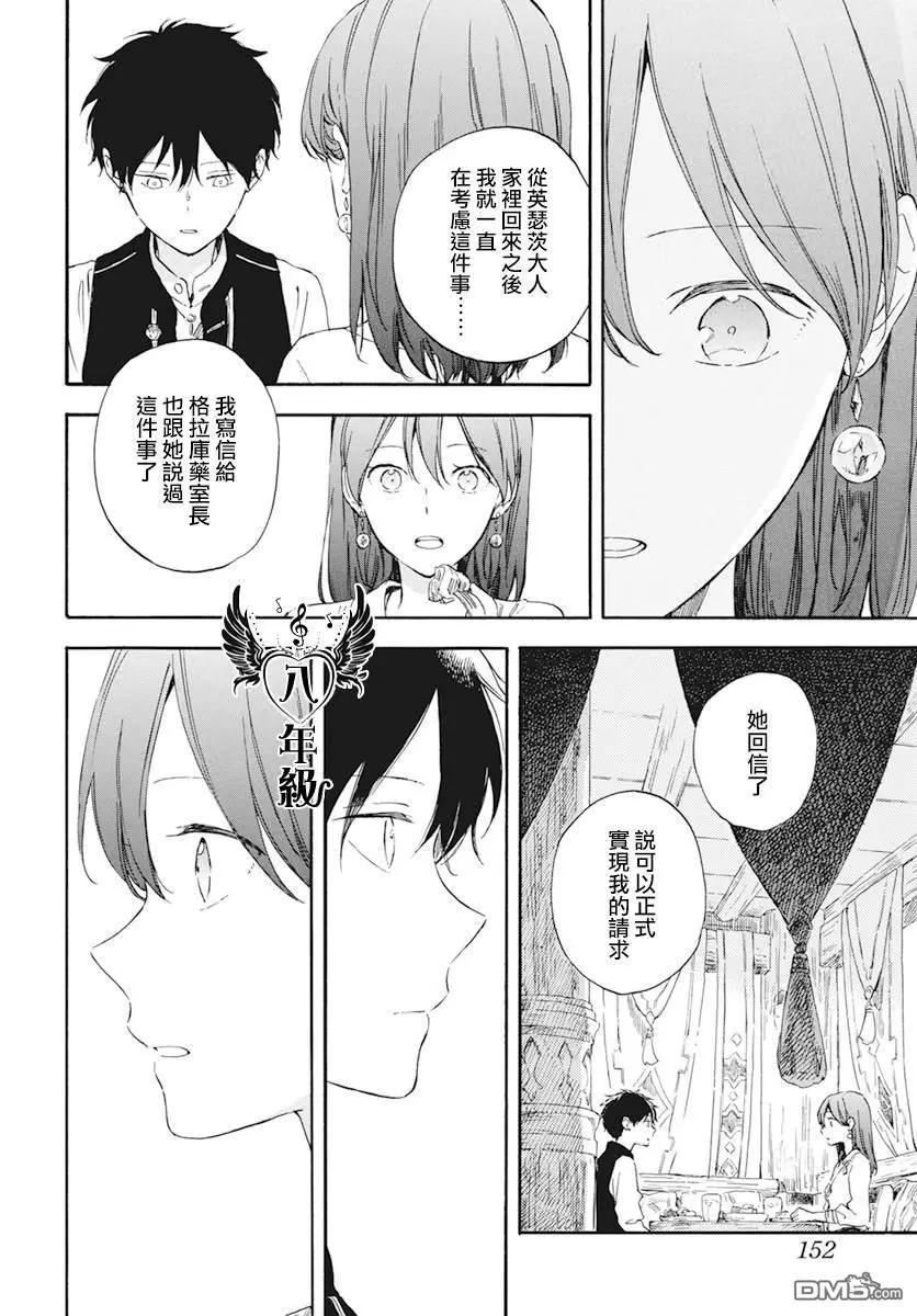 《赤发白雪姬》第128话 第10页