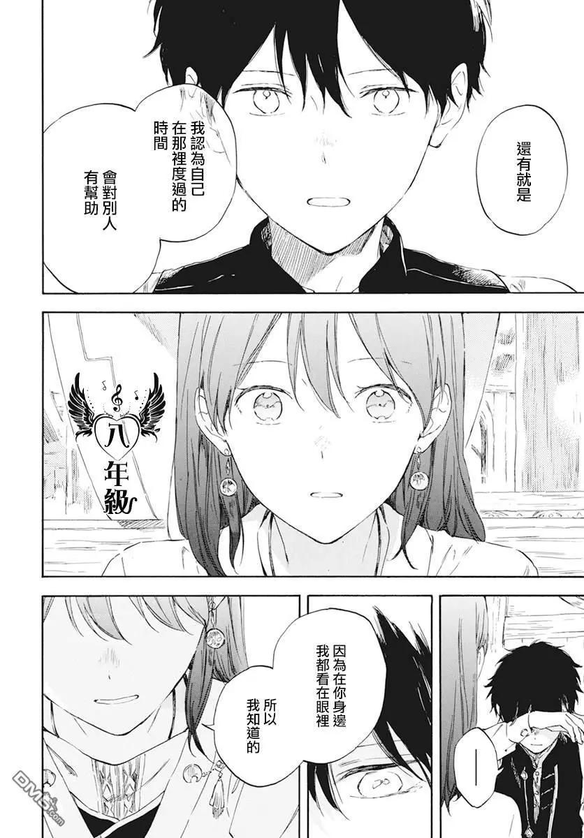 《赤发白雪姬》第128话 第12页