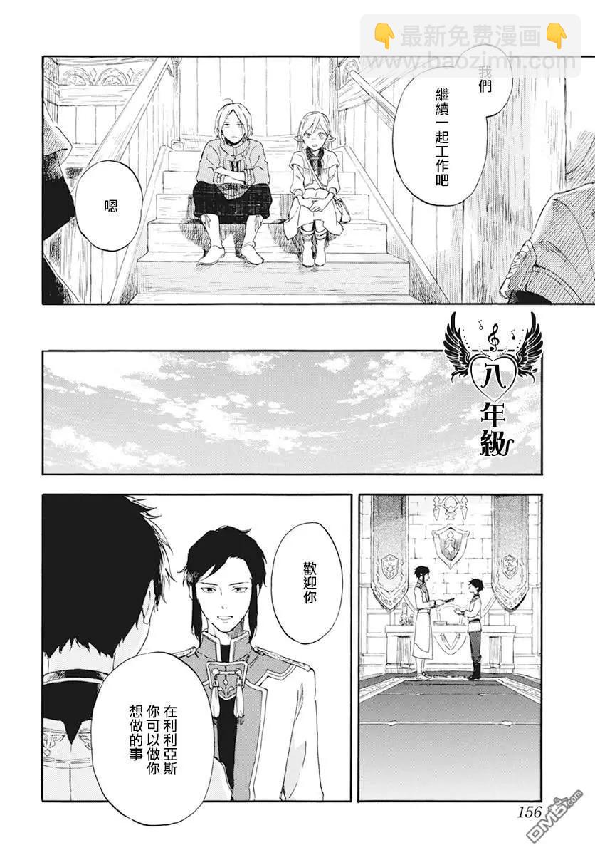《赤发白雪姬》第128话 第14页