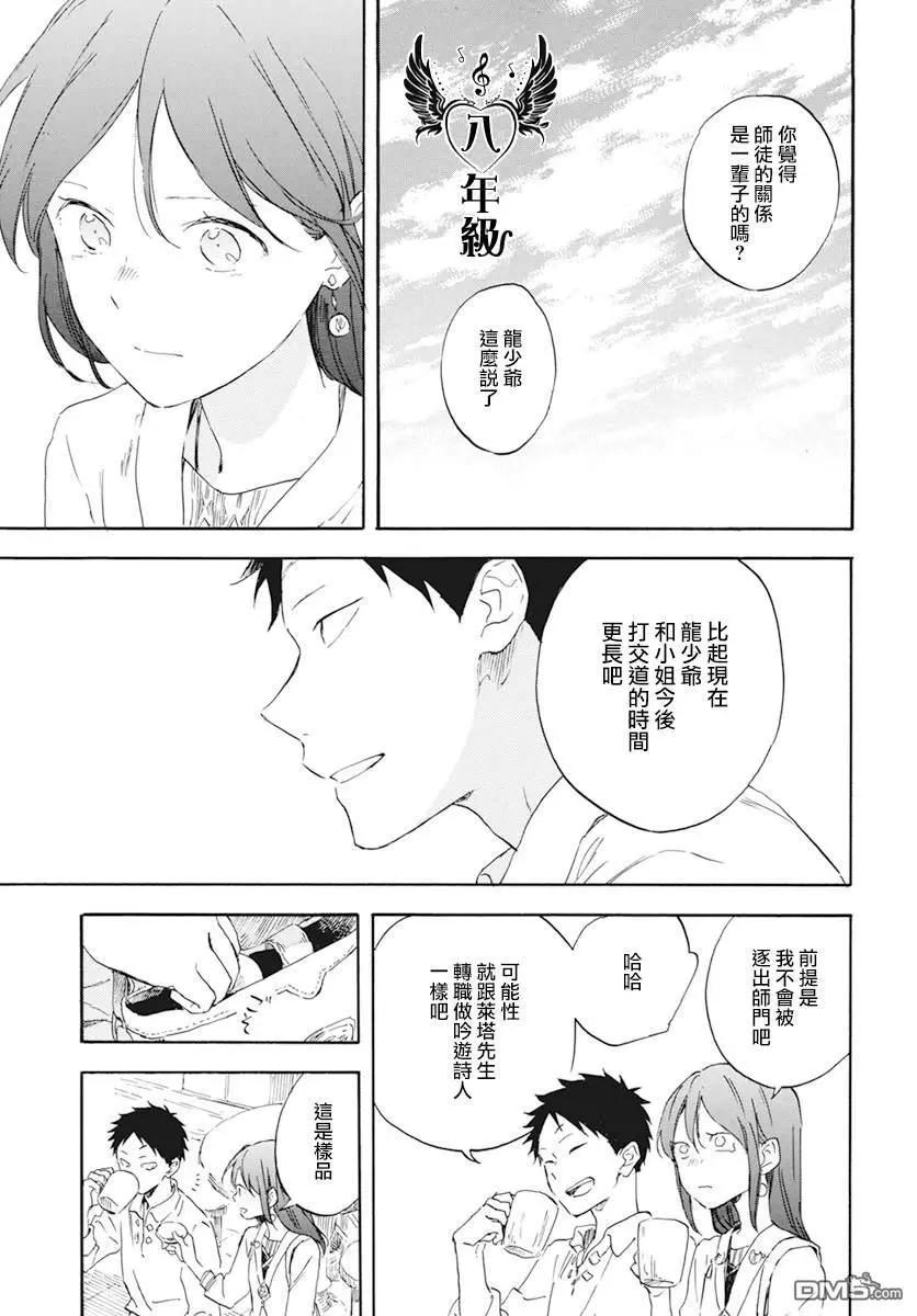 《赤发白雪姬》第128话 第17页