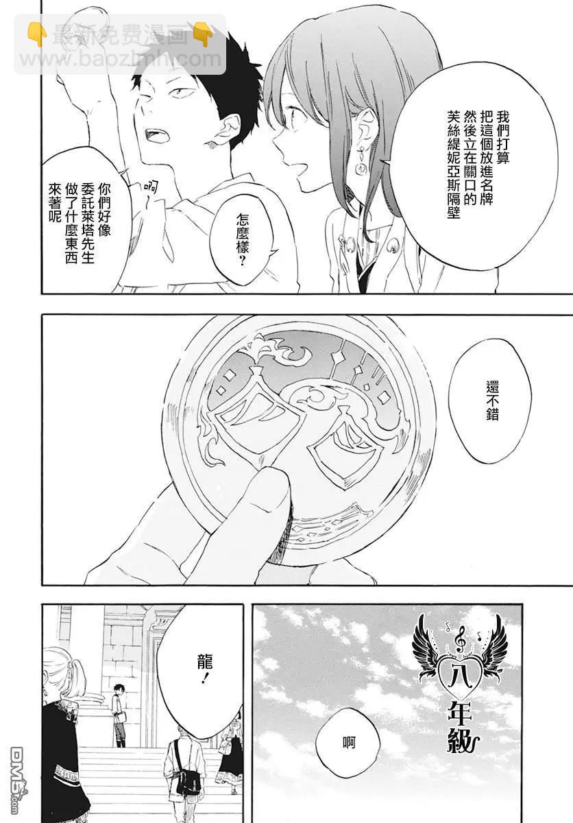 《赤发白雪姬》第128话 第18页
