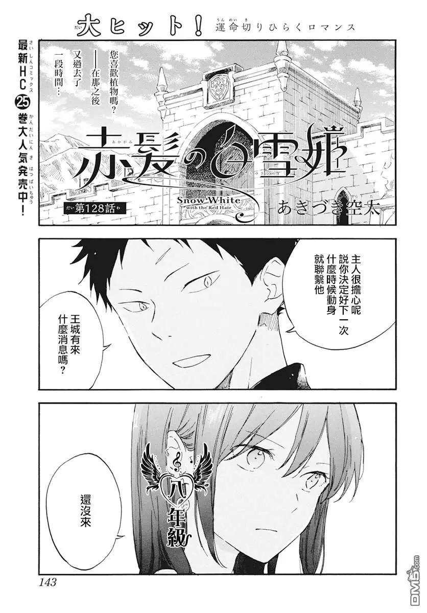 《赤发白雪姬》第128话 第1页