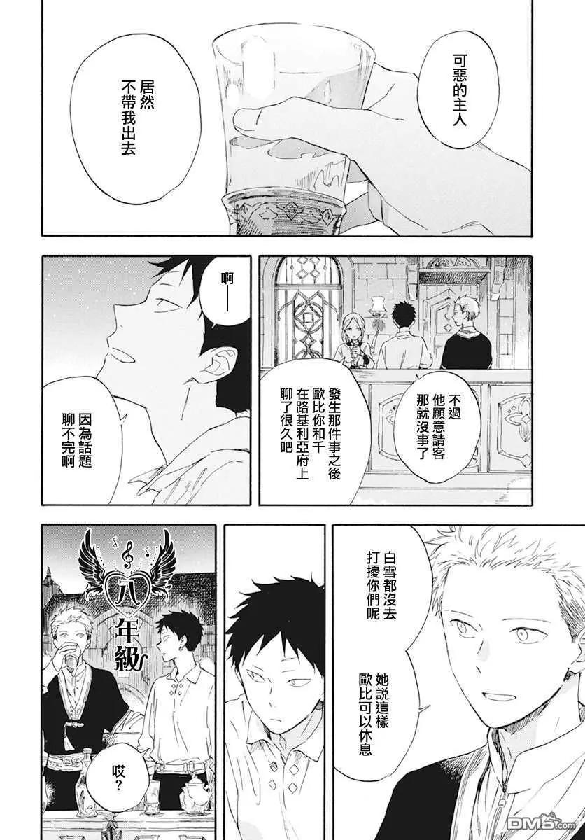 《赤发白雪姬》第131话 第10页