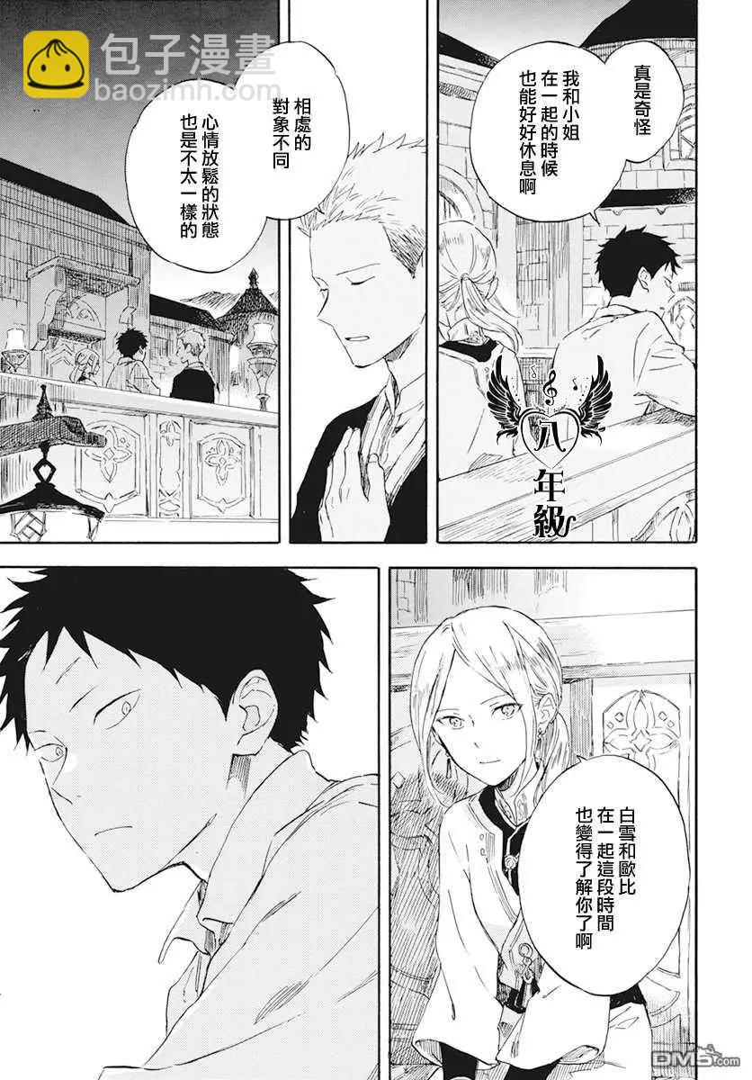 《赤发白雪姬》第131话 第11页
