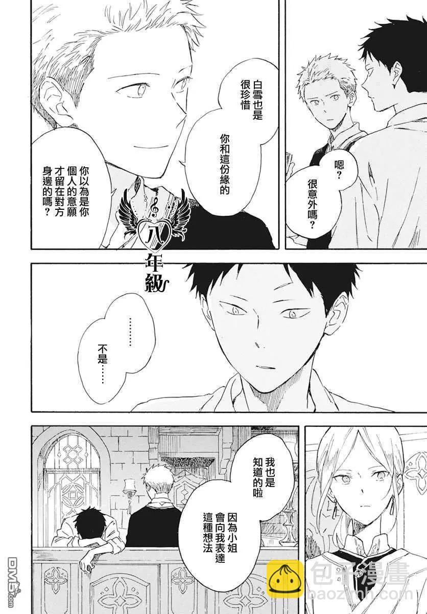 《赤发白雪姬》第131话 第12页