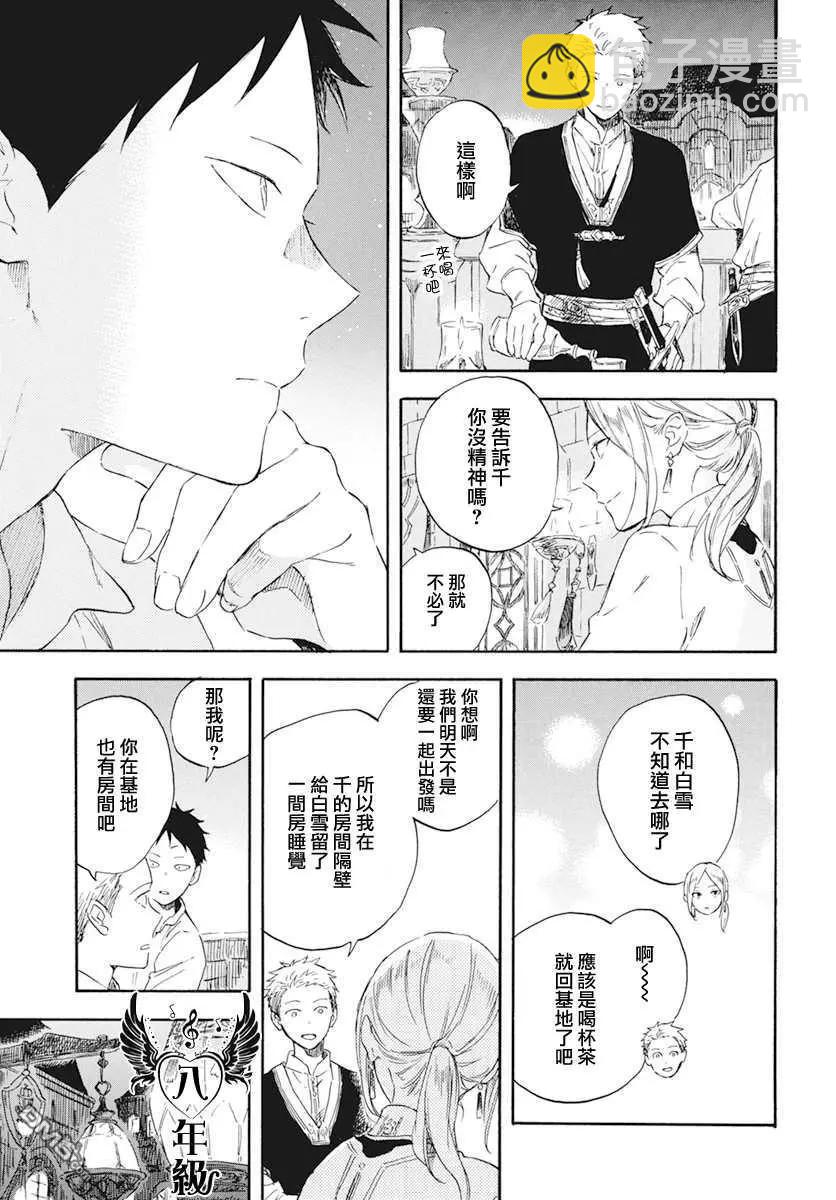 《赤发白雪姬》第131话 第13页