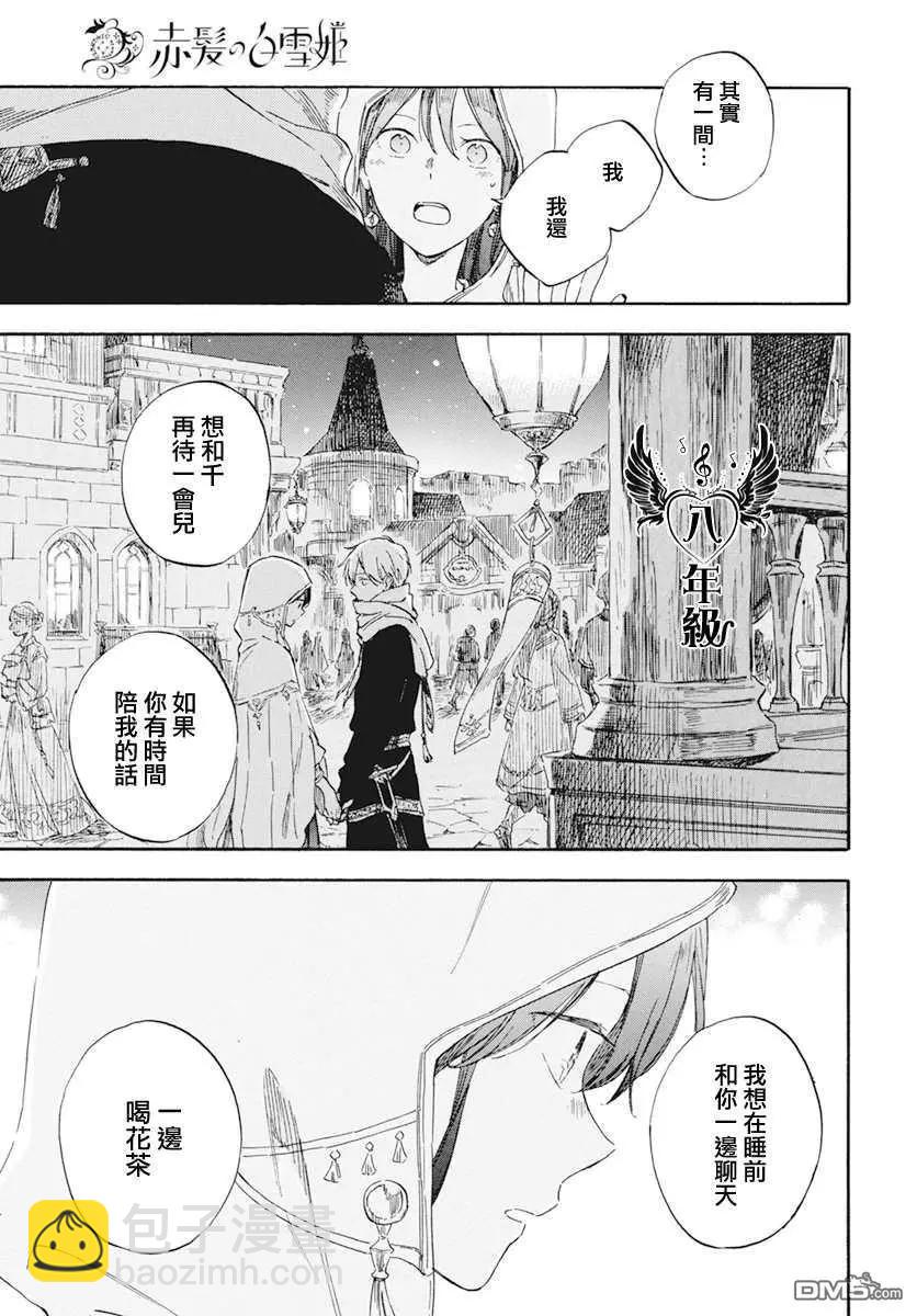 《赤发白雪姬》第131话 第15页