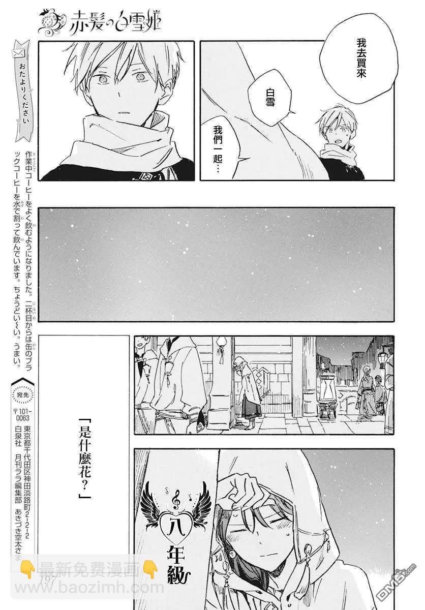 《赤发白雪姬》第131话 第17页