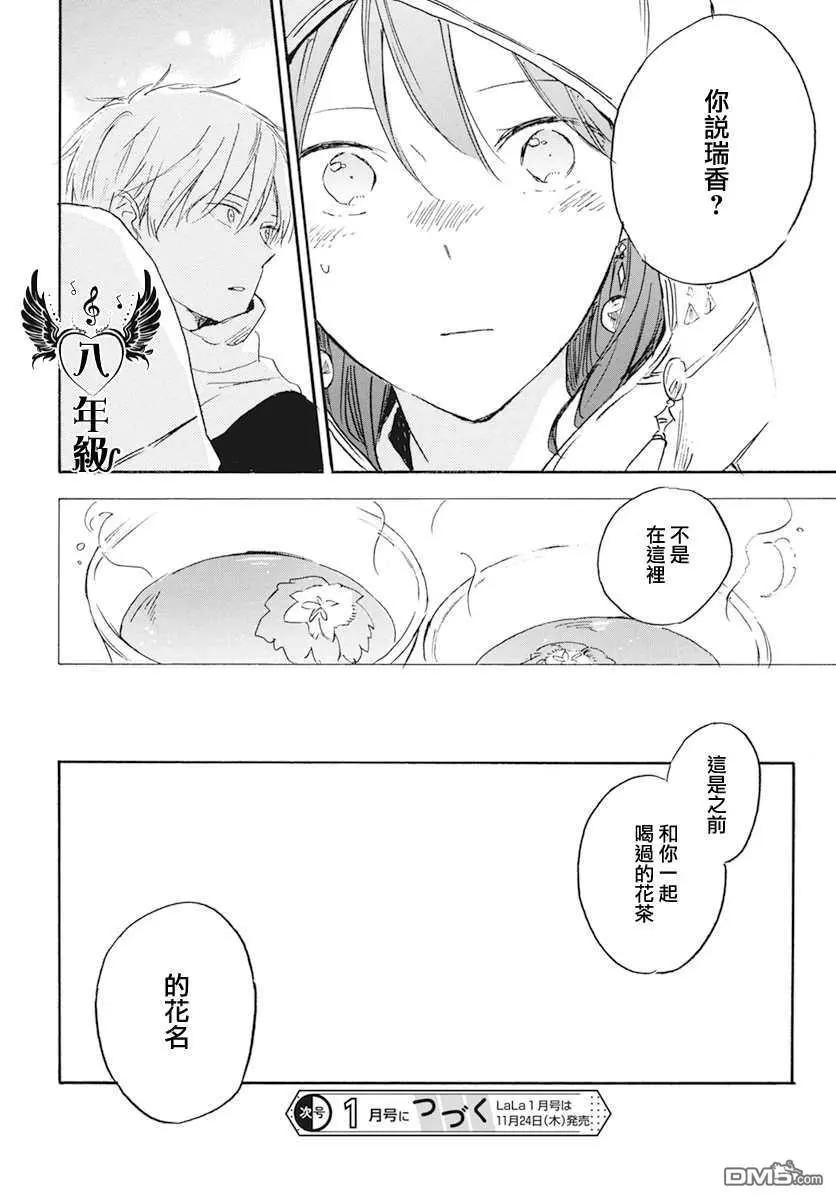 《赤发白雪姬》第131话 第20页